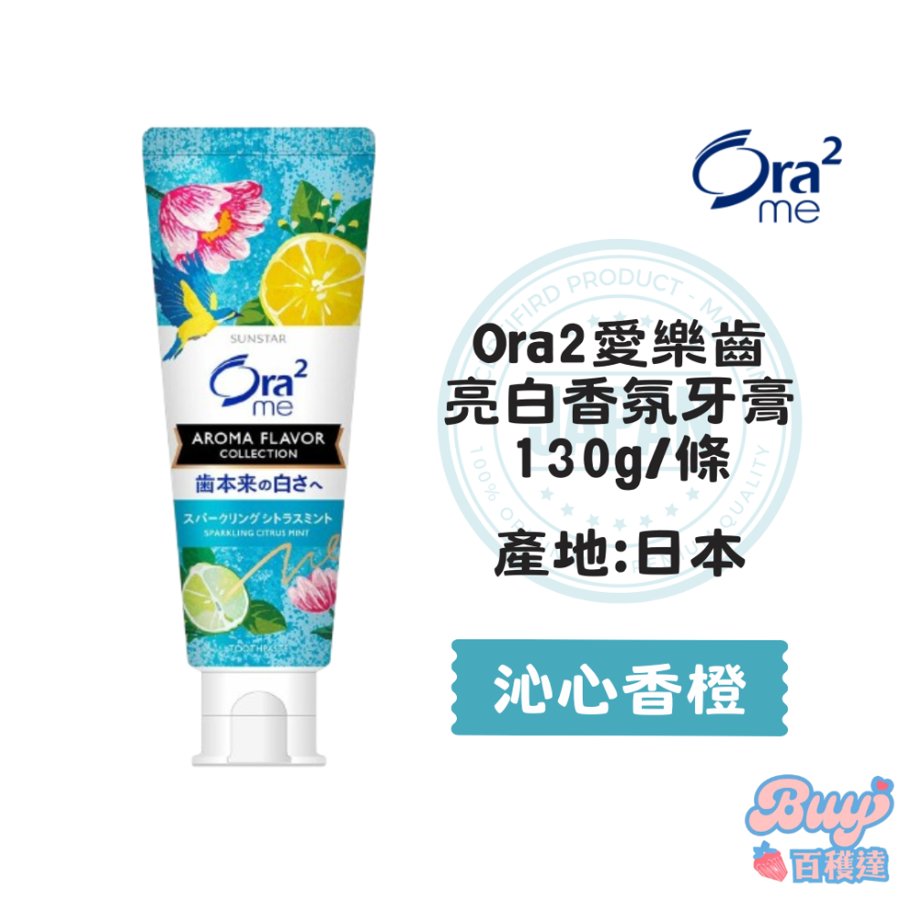【百貨達雜貨舖】日本製 Ora2 淨白無瑕牙膏 日本牙膏 愛樂齒 三詩達 薄荷牙膏 淨白牙膏 亮白牙膏 小條牙膏-規格圖8