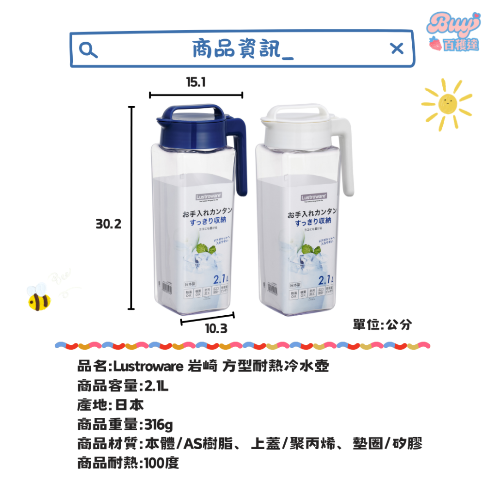 【百貨達雜貨舖】Lustroware 日本岩崎 耐熱冷水壺 2.1L 日本製冷水壺 可橫放 大容量冷水壺 水壺-細節圖4