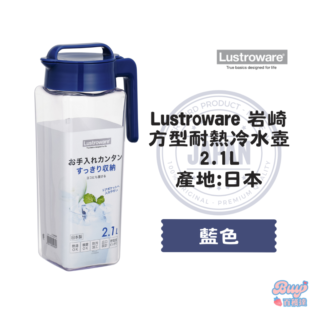 【百貨達雜貨舖】Lustroware 日本岩崎 耐熱冷水壺 2.1L 日本製冷水壺 可橫放 大容量冷水壺 水壺-規格圖4