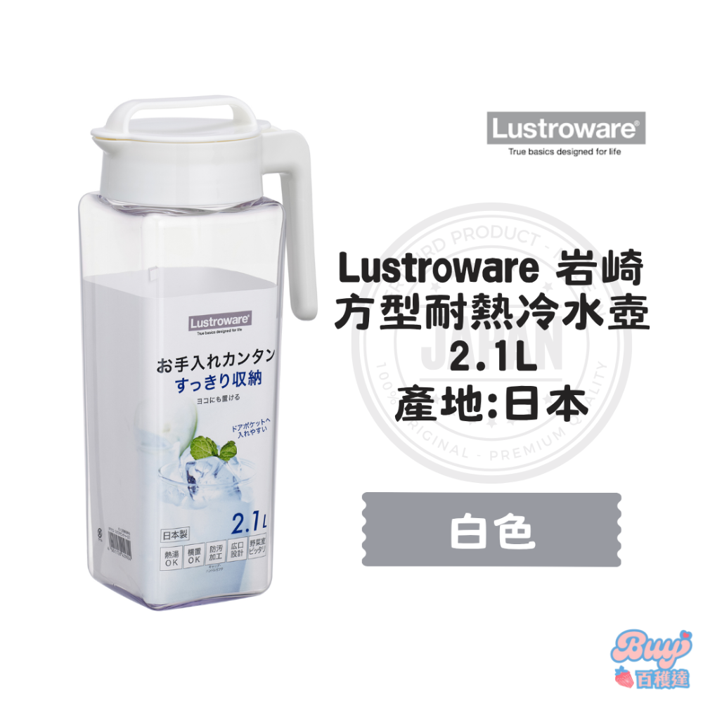 【百貨達雜貨舖】Lustroware 日本岩崎 耐熱冷水壺 2.1L 日本製冷水壺 可橫放 大容量冷水壺 水壺-規格圖4