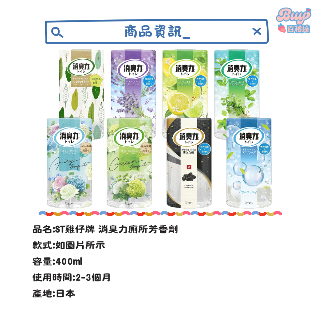 【百貨達雜貨舖】ST 雞仔牌 廁所芳香劑 消臭力 400ml 廁所芳香 廁所除臭 廁所消臭 廁所香氛 芳香劑 除臭-細節圖7