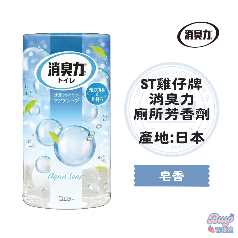 【百貨達雜貨舖】ST 雞仔牌 廁所芳香劑 消臭力 400ml 廁所芳香 廁所除臭 廁所消臭 廁所香氛 芳香劑 除臭-規格圖7