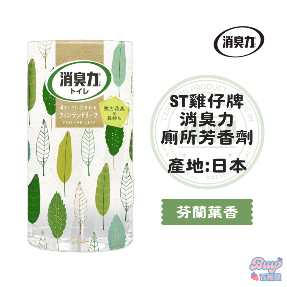 【百貨達雜貨舖】ST 雞仔牌 廁所芳香劑 消臭力 400ml 廁所芳香 廁所除臭 廁所消臭 廁所香氛 芳香劑 除臭-規格圖7