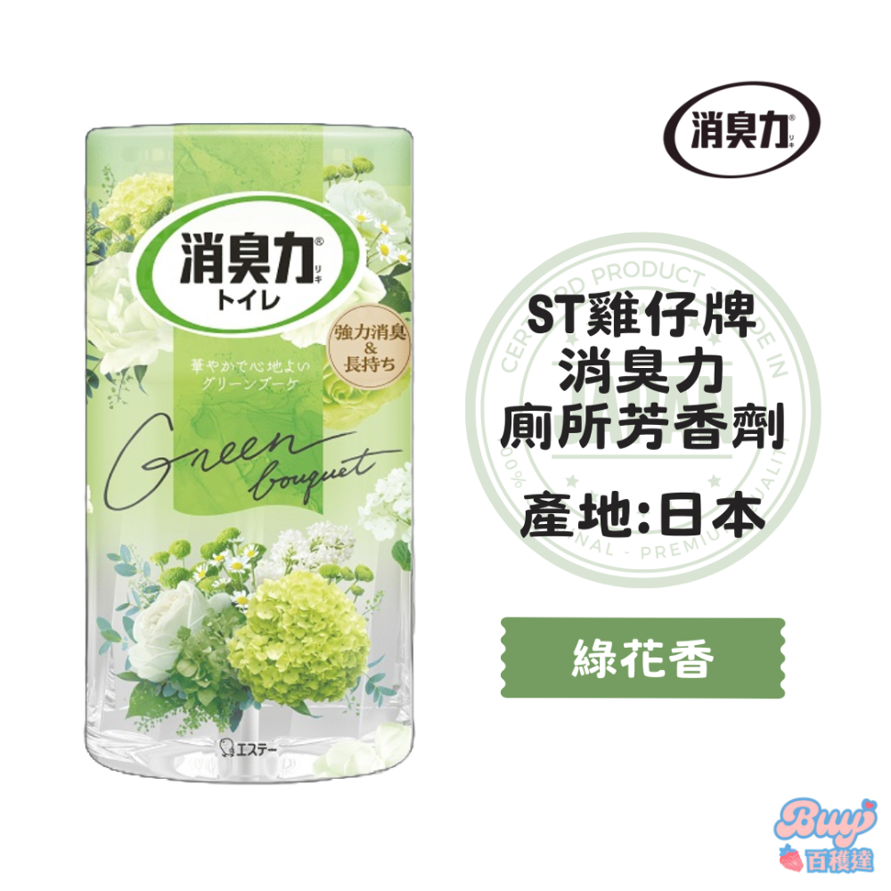 【百貨達雜貨舖】ST 雞仔牌 廁所芳香劑 消臭力 400ml 廁所芳香 廁所除臭 廁所消臭 廁所香氛 芳香劑 除臭-規格圖7