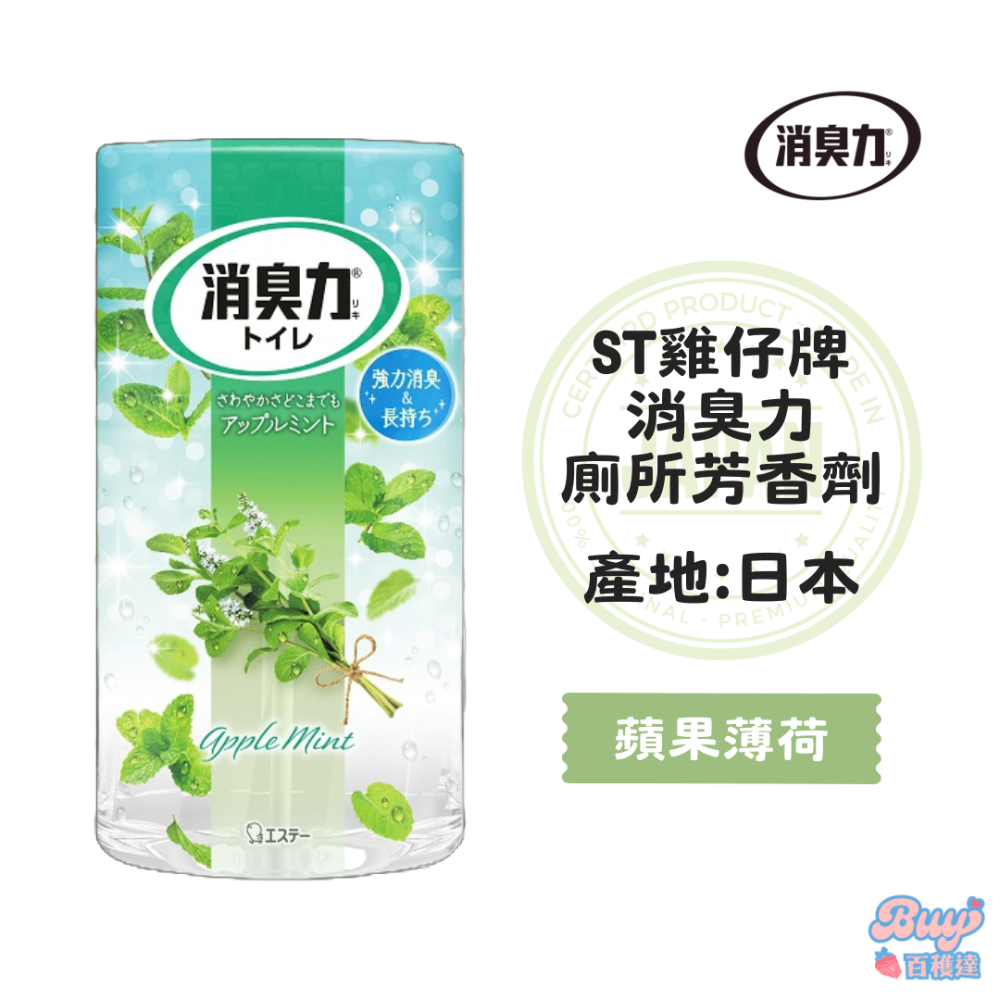 【百貨達雜貨舖】ST 雞仔牌 廁所芳香劑 消臭力 400ml 廁所芳香 廁所除臭 廁所消臭 廁所香氛 芳香劑 除臭-規格圖7