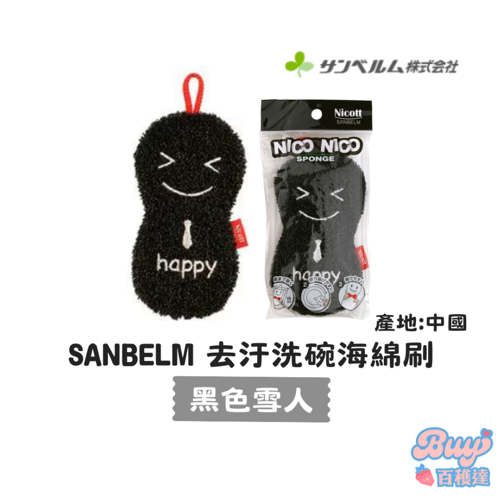 【百貨達雜貨舖】SANBELM 去汙洗碗海綿刷 菜瓜布 洗碗刷 海綿刷 洗碗海綿 不沾鍋用海綿刷 不沾鍋刷-規格圖7