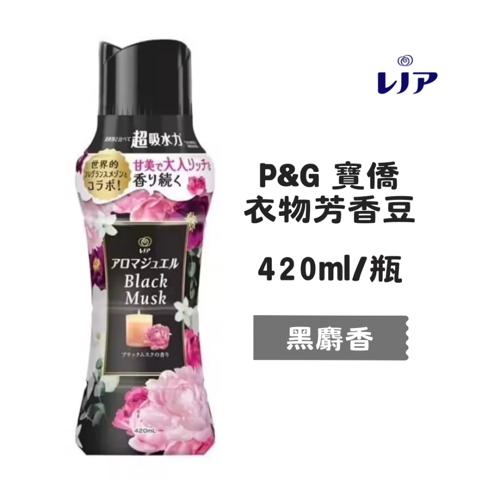 【百貨達雜貨舖】日本P&G 衣物香氛豆 香香豆 香氛豆 芳香豆 衣物芳香豆 日本香香豆 洗衣豆 煮沸 衣物香香豆-規格圖3