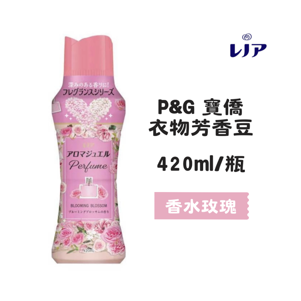 【百貨達雜貨舖】日本P&G 衣物香氛豆 香香豆 香氛豆 芳香豆 衣物芳香豆 日本香香豆 洗衣豆 煮沸 衣物香香豆-規格圖3