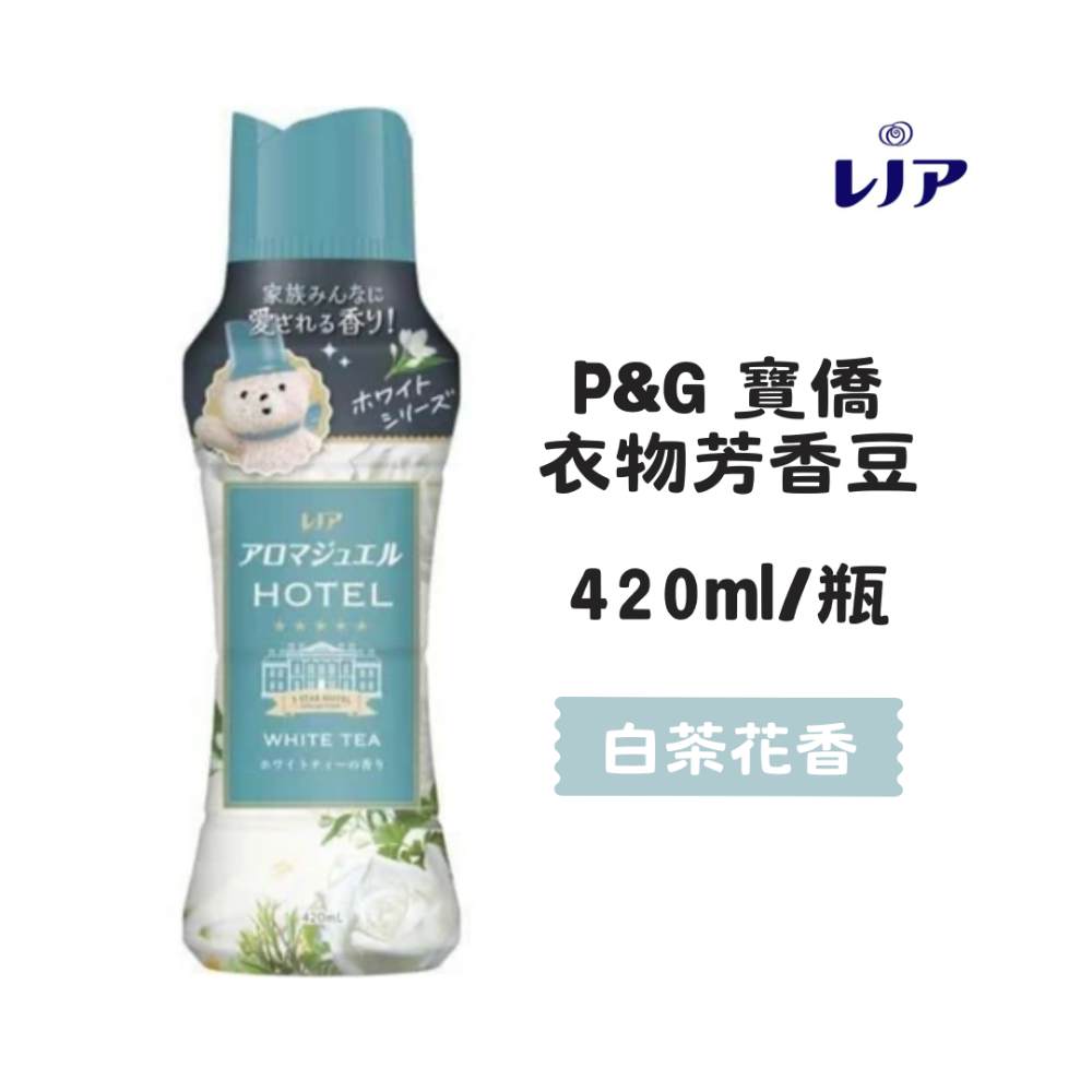 【百貨達雜貨舖】日本P&G 衣物香氛豆 香香豆 香氛豆 芳香豆 衣物芳香豆 日本香香豆 洗衣豆 煮沸 衣物香香豆-規格圖3