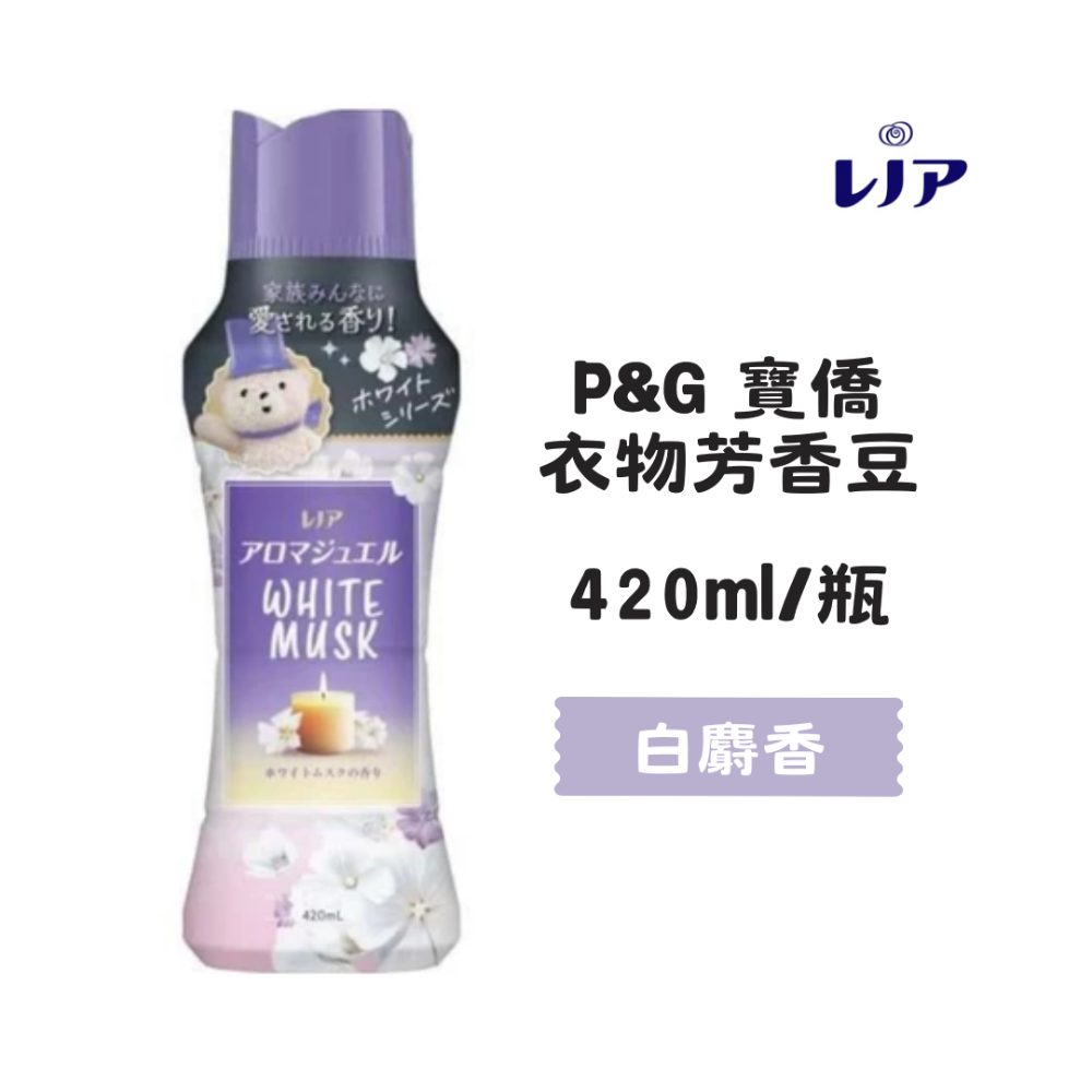 【百貨達雜貨舖】日本P&G 衣物香氛豆 香香豆 香氛豆 芳香豆 衣物芳香豆 日本香香豆 洗衣豆 煮沸 衣物香香豆-規格圖3