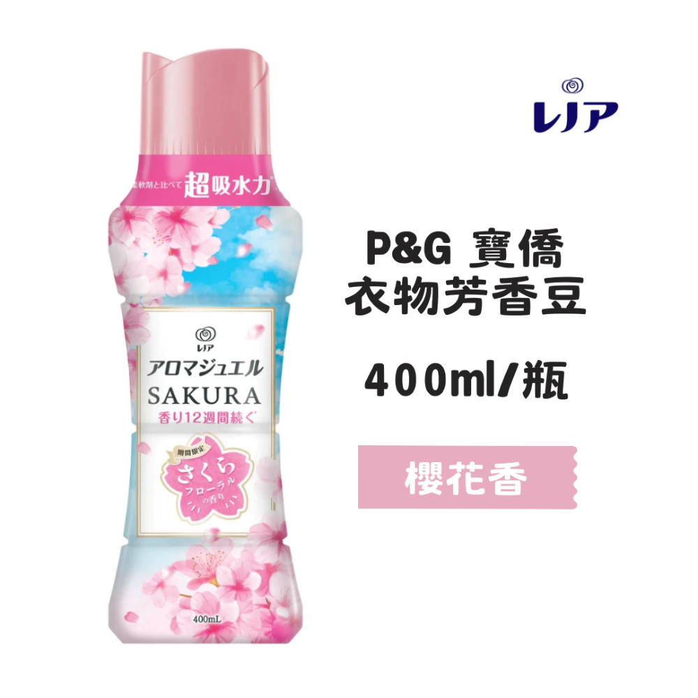櫻花香 400ml