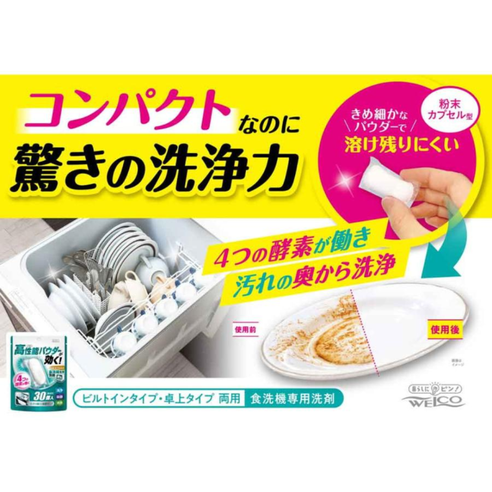 【百貨達雜貨舖】日本製 WELCO 膠囊式洗碗錠 無香味 洗碗機專用 洗碗錠 洗碗膠囊 洗碗粉 30入 洗碗球-細節圖2