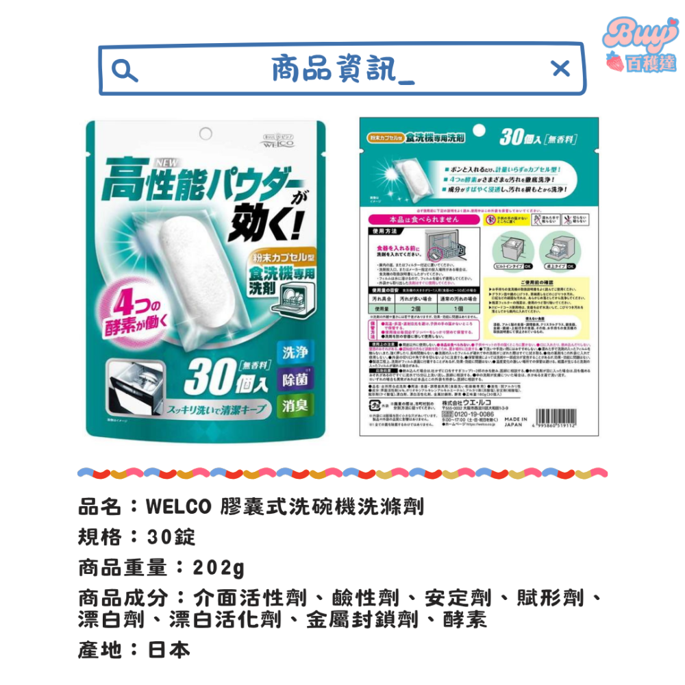 【百貨達雜貨舖】日本製 WELCO 膠囊式洗碗錠 無香味 洗碗機專用 洗碗錠 洗碗膠囊 洗碗粉 30入 洗碗球-細節圖5
