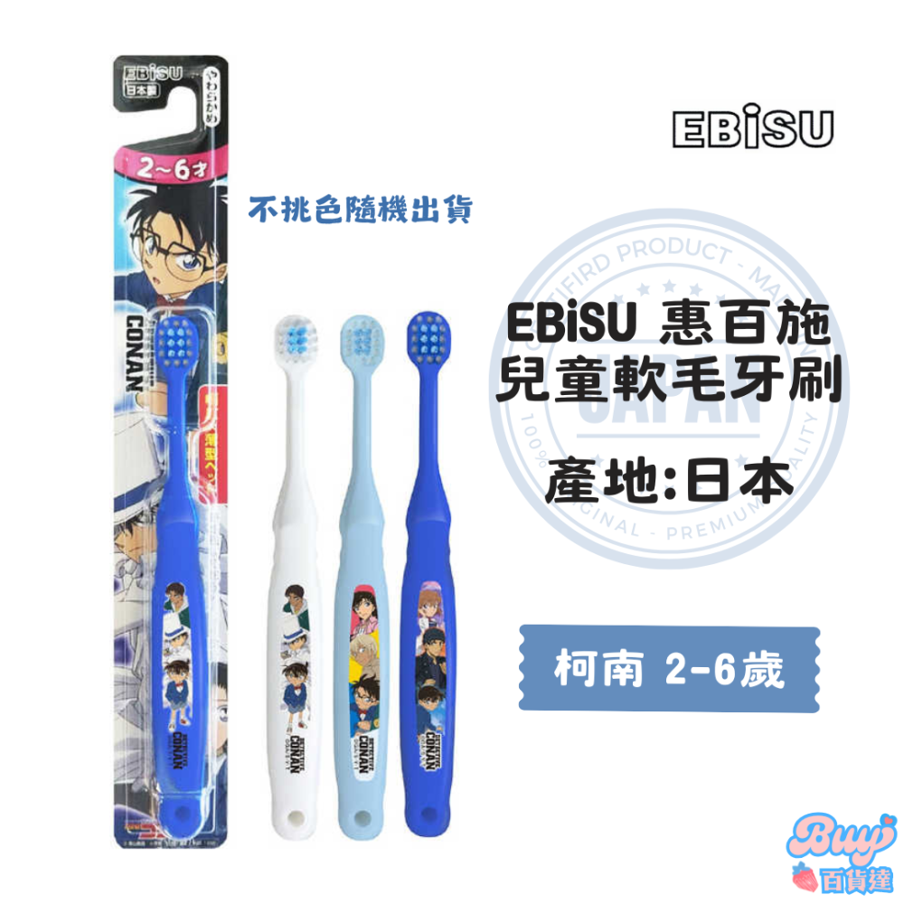 【百貨達雜貨舖】日本製 EBiSU 惠百施 兒童軟毛牙刷 軟毛牙刷 日本牙刷 兒童牙刷 日本製造 細毛牙刷 護齦牙刷-規格圖6