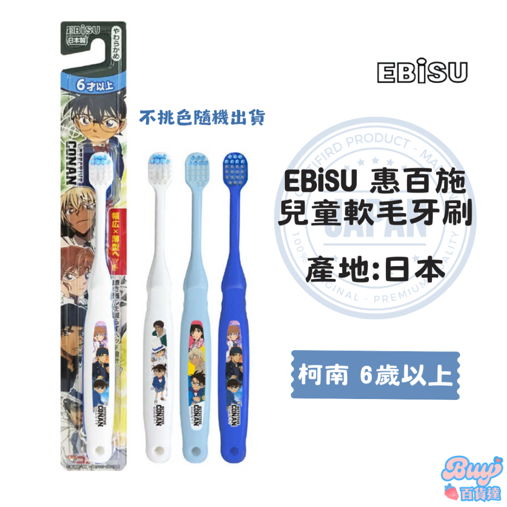 【百貨達雜貨舖】日本製 EBiSU 惠百施 兒童軟毛牙刷 軟毛牙刷 日本牙刷 兒童牙刷 日本製造 細毛牙刷 護齦牙刷-規格圖6