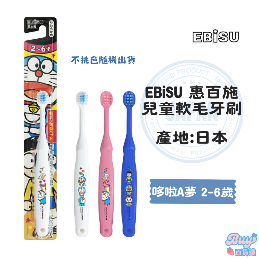 哆啦A夢 2-6歲