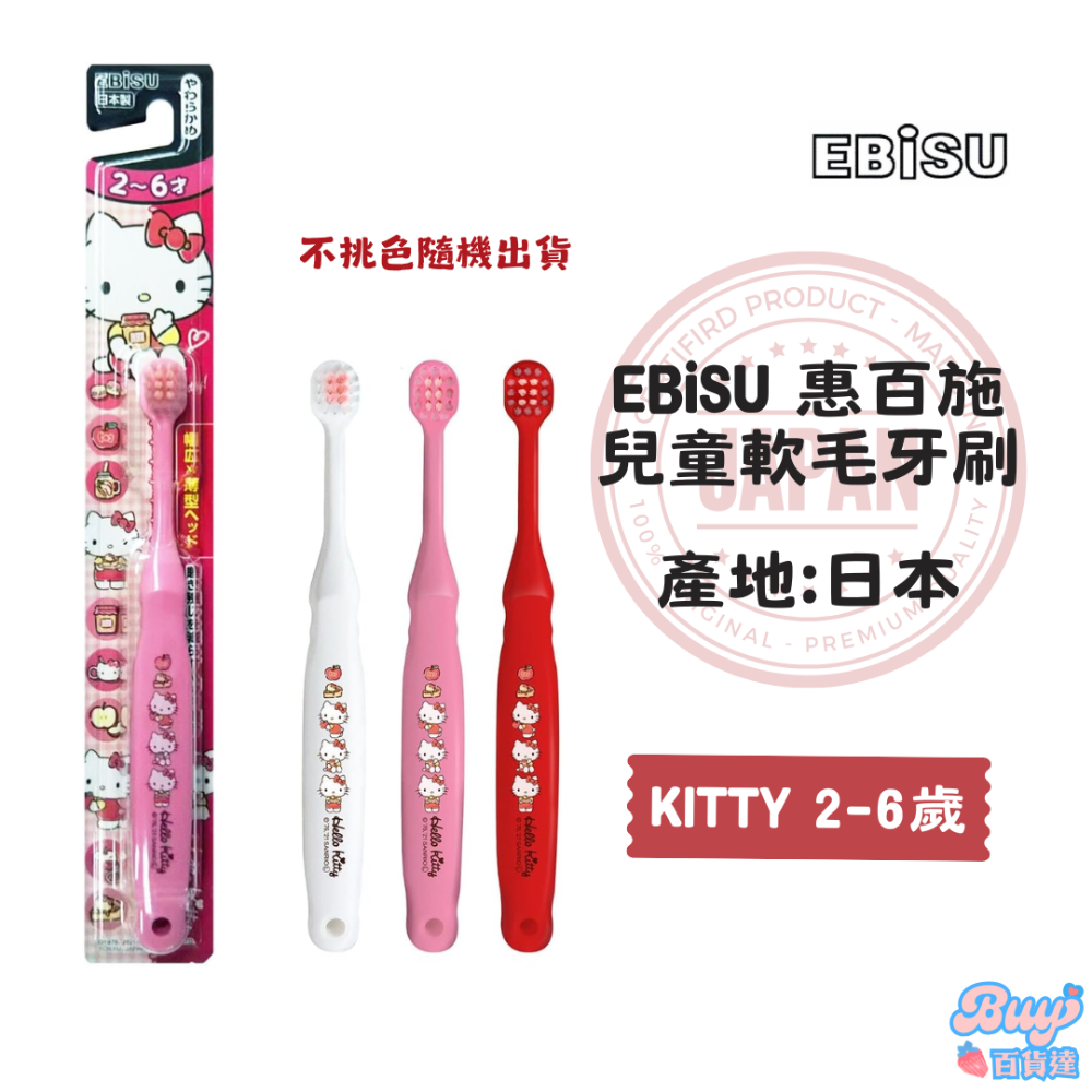 【百貨達雜貨舖】日本製 EBiSU 惠百施 兒童軟毛牙刷 軟毛牙刷 日本牙刷 兒童牙刷 日本製造 細毛牙刷 護齦牙刷-規格圖6
