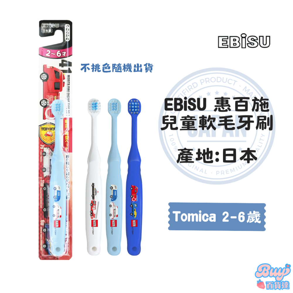 【百貨達雜貨舖】日本製 EBiSU 惠百施 兒童軟毛牙刷 軟毛牙刷 日本牙刷 兒童牙刷 日本製造 細毛牙刷 護齦牙刷-規格圖6