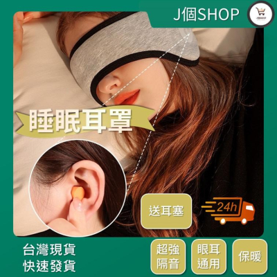 [搭機必備 送3M耳塞]睡眠眼罩 眼罩 睡眠耳罩 黑灰粉紅 抗噪耳罩 睡眠眼罩 眼罩 睡眠耳罩 黑灰粉紅 抗噪耳罩
