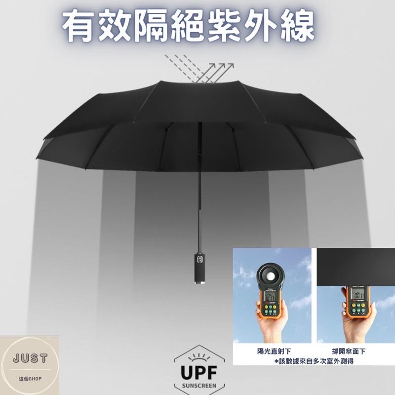 「滿額折50」自動傘 折疊傘 自動摺疊傘 晴雨傘 十二骨自動傘-細節圖3