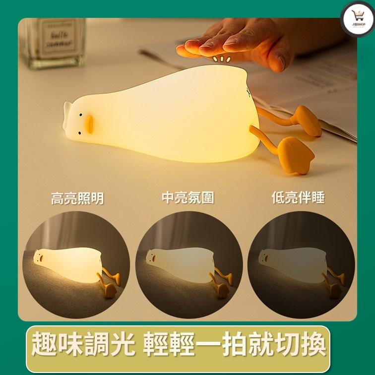 「快速發貨 台灣現貨」躺平鴨 小夜燈 躺平鴨夜燈 夜燈 躺平鴨 躺平鴨夜燈 夜燈 躺平鴨 躺平鴨夜燈 夜燈 躺平鴨-細節圖2