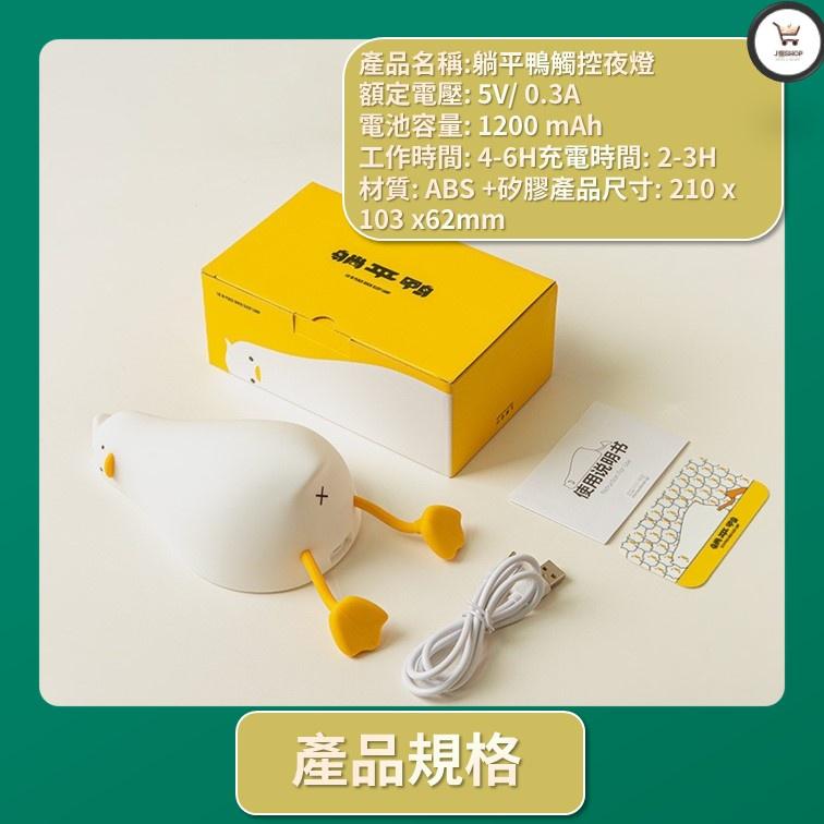 「快速發貨 台灣現貨」躺平鴨 小夜燈 躺平鴨夜燈 夜燈 躺平鴨 躺平鴨夜燈 夜燈 躺平鴨 躺平鴨夜燈 夜燈 躺平鴨-細節圖5