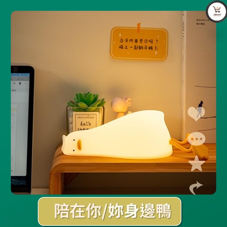 「快速發貨 台灣現貨」躺平鴨 小夜燈 躺平鴨夜燈 夜燈 躺平鴨 躺平鴨夜燈 夜燈 躺平鴨 躺平鴨夜燈 夜燈 躺平鴨-細節圖7