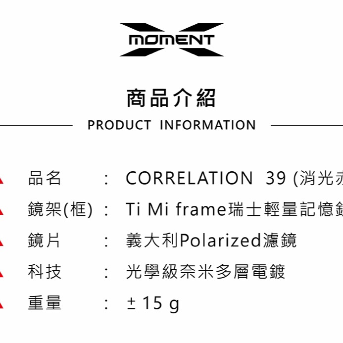 【X MOMENT】Correlation 39 輕量鈦陽眼鏡 消光赤紅-細節圖4