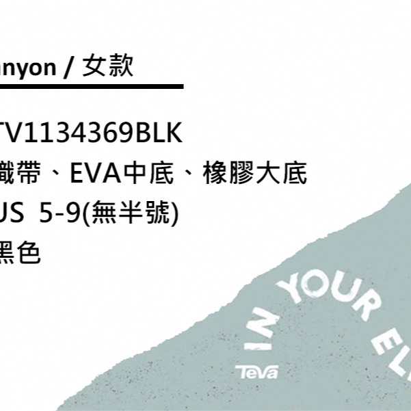 【TEVA】Terra Canyon 女 帆布鞋/潮流/透氣 黑色(TV1134369BLK)-細節圖7