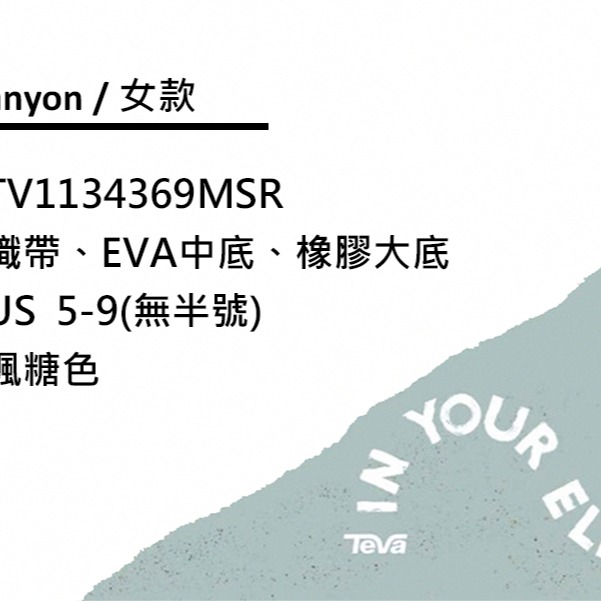 【TEVA】Terra Canyon 女 帆布鞋/潮流/透氣 奶茶色(TV1134369MSR)-細節圖7