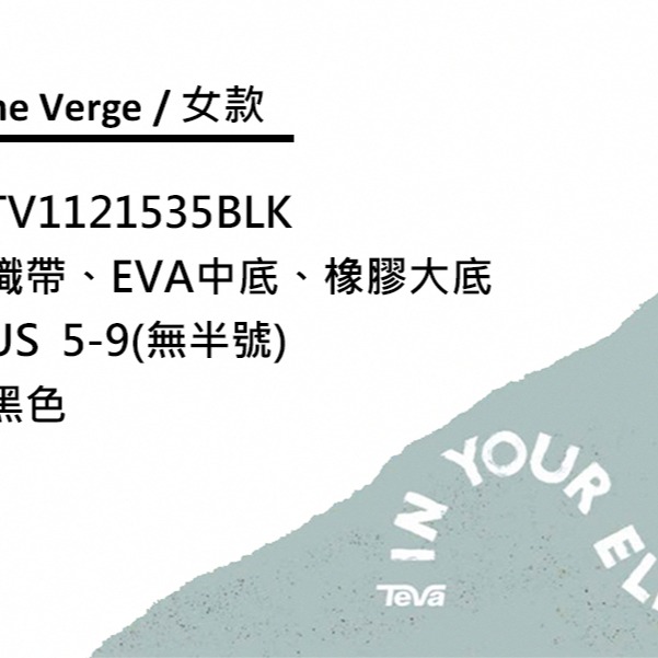 【  TEVA  】Hurricane Verge 女水陸機能涼鞋/止滑/透氣 黑色(TV1121535BLK)-細節圖7