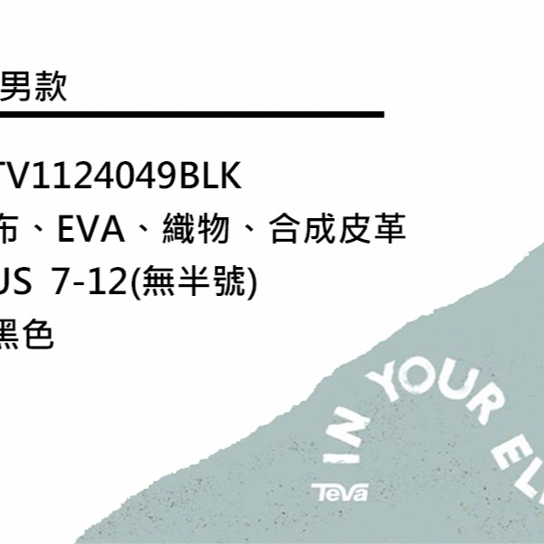 【TEVA】Zymic 男經典設計織帶涼鞋/耐磨/透氣 黑色 (TV1124049BLK)-細節圖7