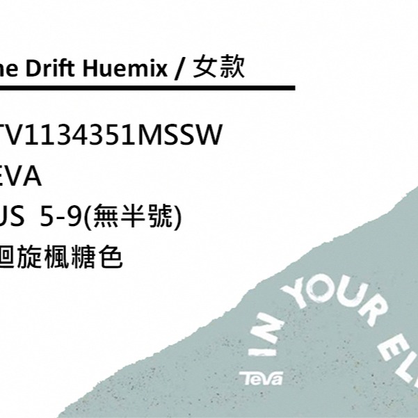 【  TEVA  】Hurricane Drift Huemix 女 極輕量涼鞋 奶茶色(TV1134351MSSW)-細節圖5