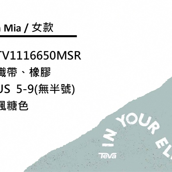 【  TEVA  】Sanborn Mia 女 輕量涼鞋/舒適/透氣 奶茶色(TV1116650MSR)-細節圖7