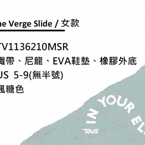 【TEVA  】Hurricane Verge Slide 女 細帶繞繩涼鞋/止滑 奶茶色(TV1136210MSR)-細節圖7