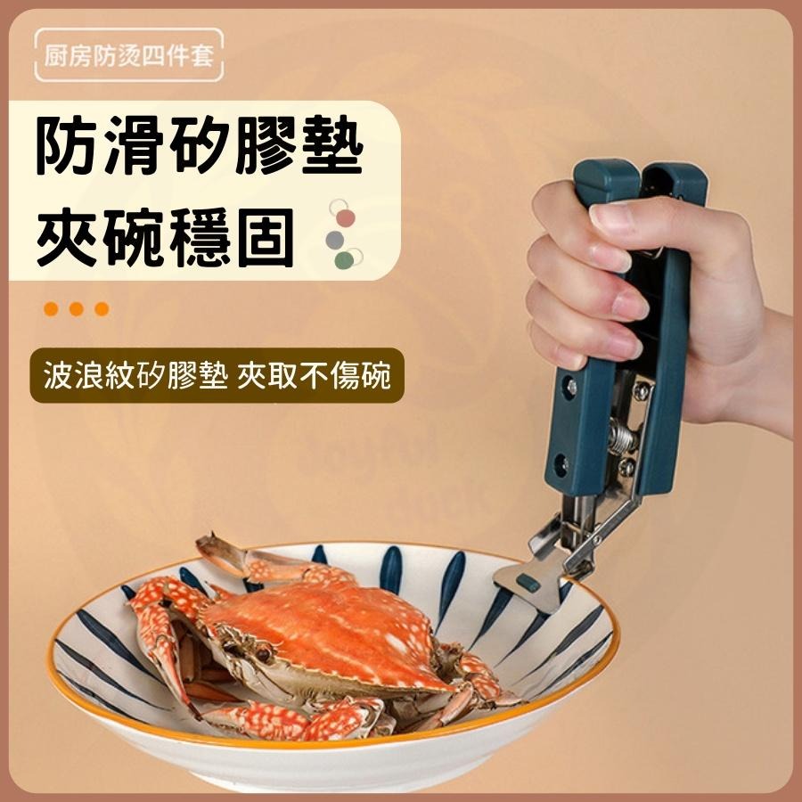 【台灣出貨+免運】隔熱夾 隔熱手套 防燙夾 隔熱墊 多功能防燙組合 簡易盤夾 碗盤鍋子夾具 砂鍋夾 防燙-細節圖3