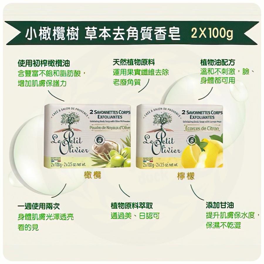 【台灣現貨】Le Petit Olivier 小橄欖樹 草本極致滋潤超柔香皂 100g*2-細節圖5