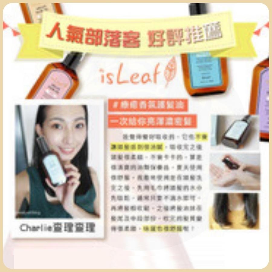 【台灣出貨】韓國 isleaf 香氛 順盈 護髮油 免沖洗 摩洛哥護髮油 摩洛哥油 髮油 依絲莉-細節圖9