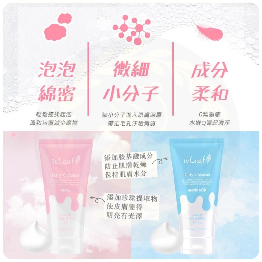 【台灣出貨】韓國 isLeaf 溫和柔膚潔顏乳 珍珠 胺基酸 150g-細節圖4