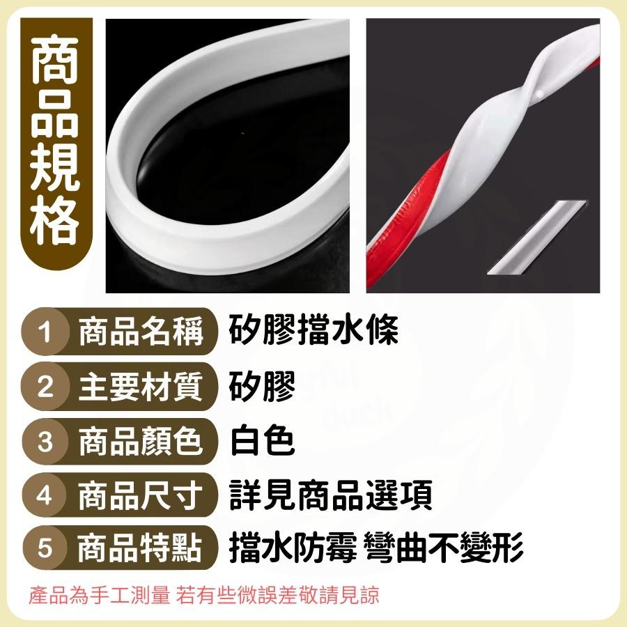 【台灣出貨】擋水條 浴室防水條 防水條 浴室擋水條 乾濕分離擋水條 乾溼分離 隔水條 阻水條 浴室擋水條 贈玻璃膠-細節圖5
