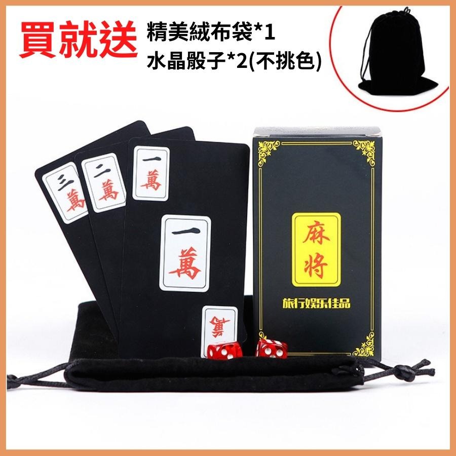 無聲麻將 旅行麻將 麻將 無聲軟麻將 紙麻將 麻將牌 麻將紙牌 旅遊麻將 麻將撲克牌 隨身麻將 PVC高級塑膠麻將-細節圖9