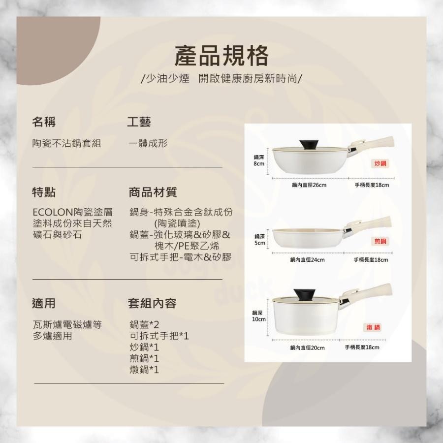 【台灣出貨+免運】陶瓷不沾鍋 不沾鍋 鍋具 陶瓷不沾鍋套組 炒鍋 燉鍋 煎鍋 平底鍋 露營鍋 可拆卸把手 Neoflam-細節圖5