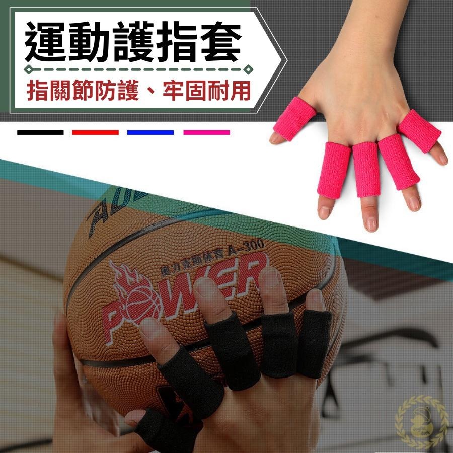 護指套 護指 手指護套 籃球指套 手指護具 護手指 籃球護具 運動 護具 指套 手指套 運動護指套(10入裝)-細節圖2
