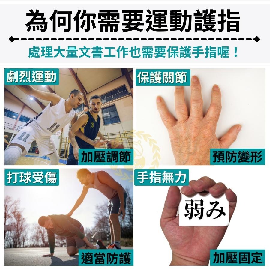 護指套 護指 手指護套 籃球指套 手指護具 護手指 籃球護具 運動 護具 指套 手指套 運動護指套(10入裝)-細節圖9