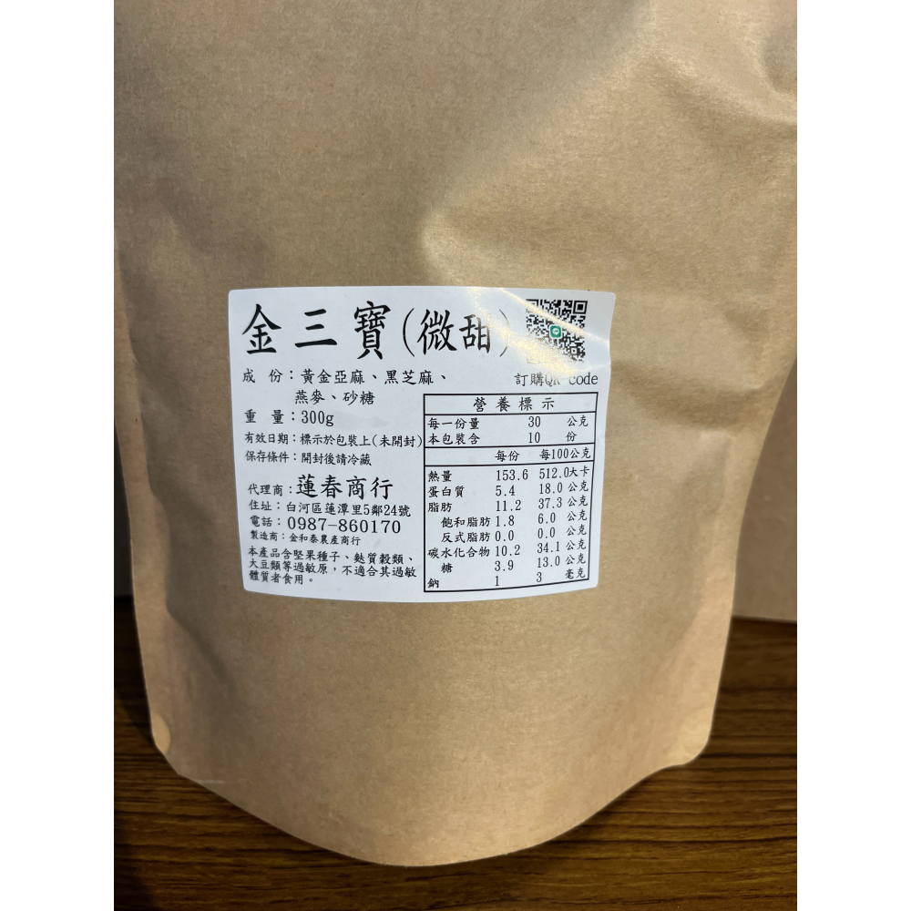 金三寶 300公克.微糖 全素-細節圖3