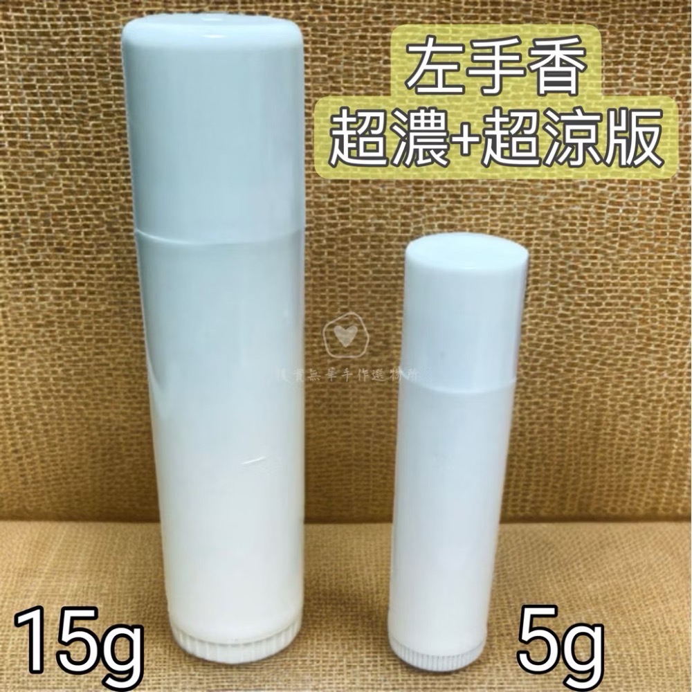 樸實無華🌱天然草本萃取【左手香膏】毛喉梢蕊.潤澤度極佳（自家種植葉片、台灣蜂蠟、初榨橄欖油、也有無精油款.美髮-規格圖7