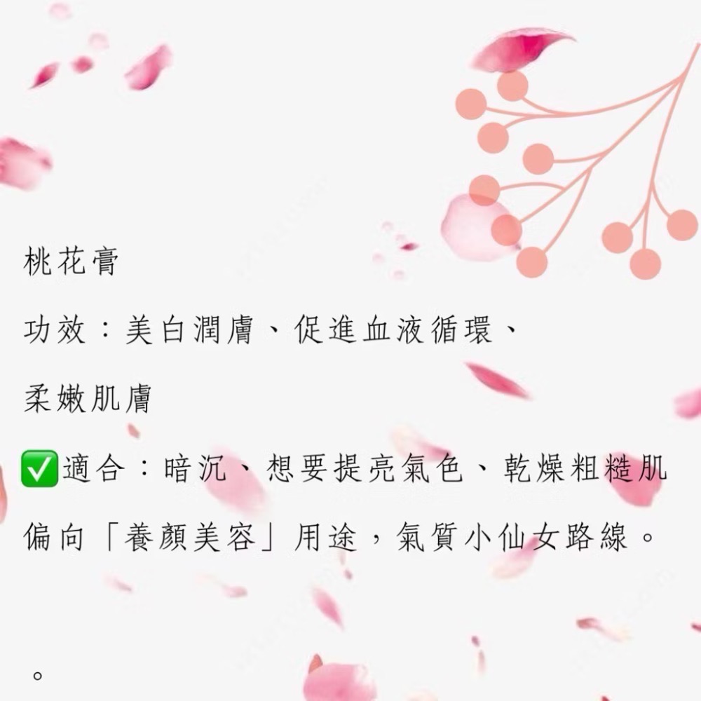 樸實無華🌱桃花油膏-細節圖4