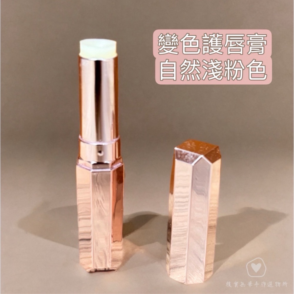 樸實無華🌱自然淺粉潤澤變色 護唇膏 玫瑰金/簡約款唇膏管 遇熱變色 成份天然增加好氣色-細節圖2