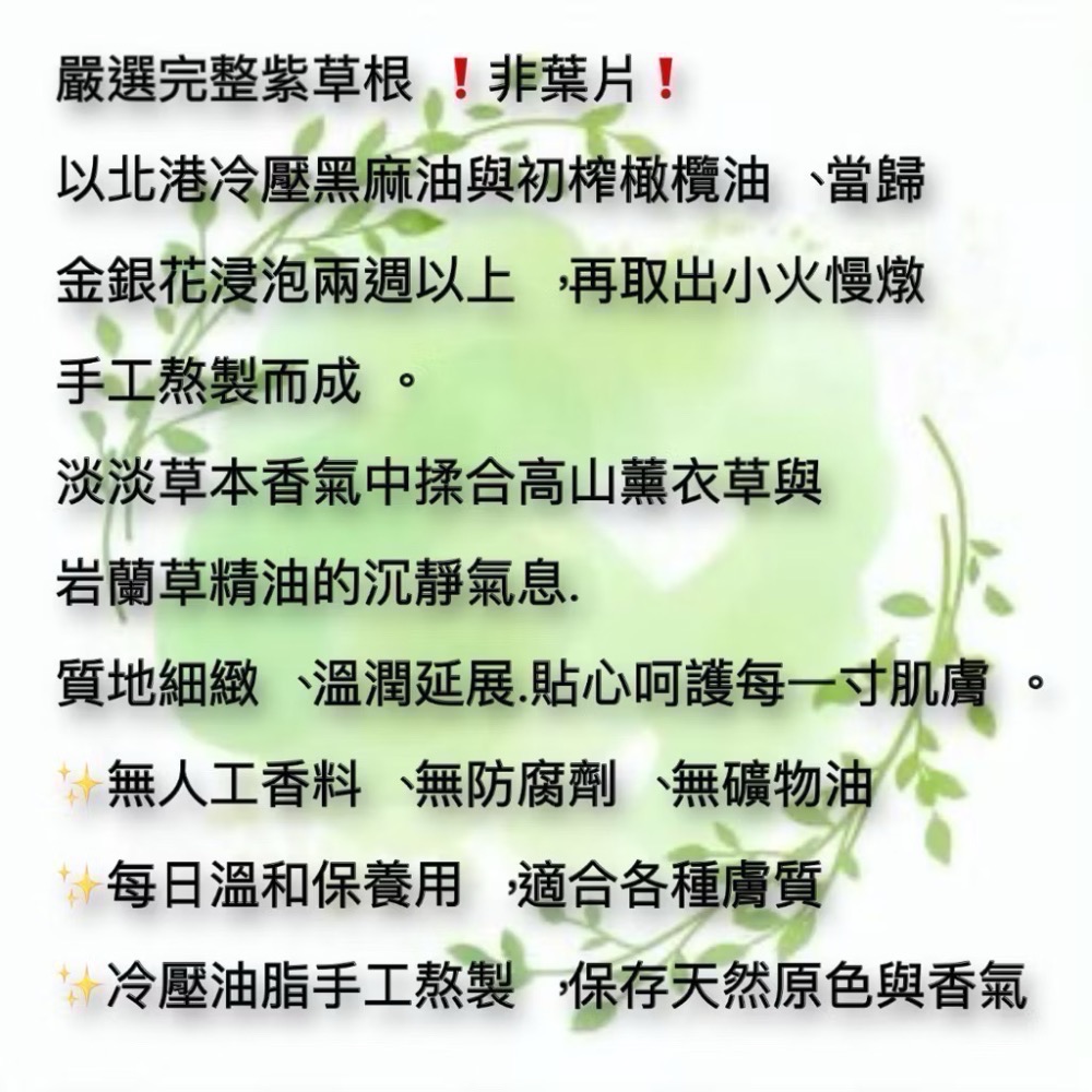 樸實無華🌱 【紫 雲 膏】草本手作 清香冷壓黑麻油，添加金銀花 傳統工法隨身護膚膏#紫雲膏#寶寶屁屁膏-細節圖2