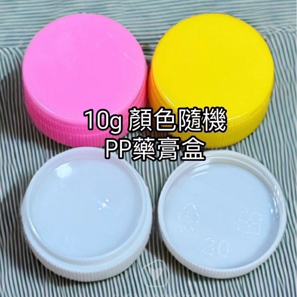 10g含薄荷腦、（嬰幼兒、蠶豆症勿用）